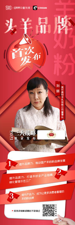 羊奶粉大會(huì)開幕倒計(jì)時(shí),美可高特劉麗董事長闡述行業(yè)觀點(diǎn)